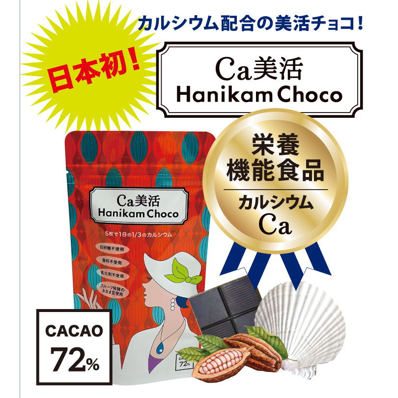 Ca美活Hanikam Choco – Marche Dor